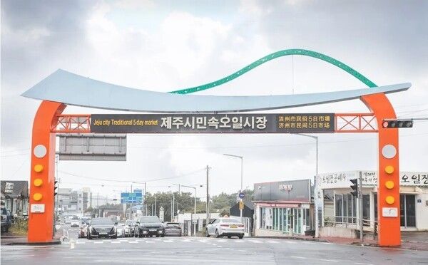 제주시민속오일시장 전경. 사진=제주관광공사 홈페이지