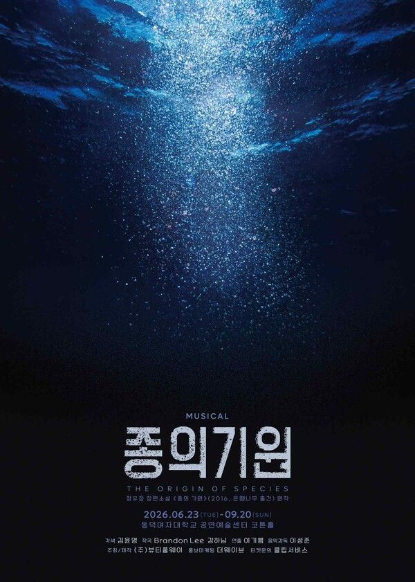 뮤지컬 '종의 기원' 포스터 이미지. 사진=㈜뷰티풀웨이