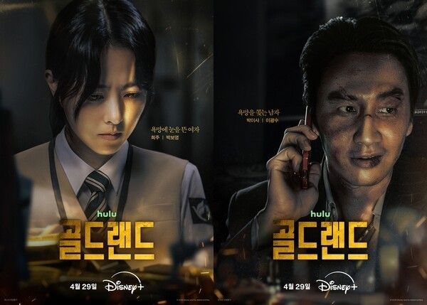 『Gold Land』写真=ディズニープラス