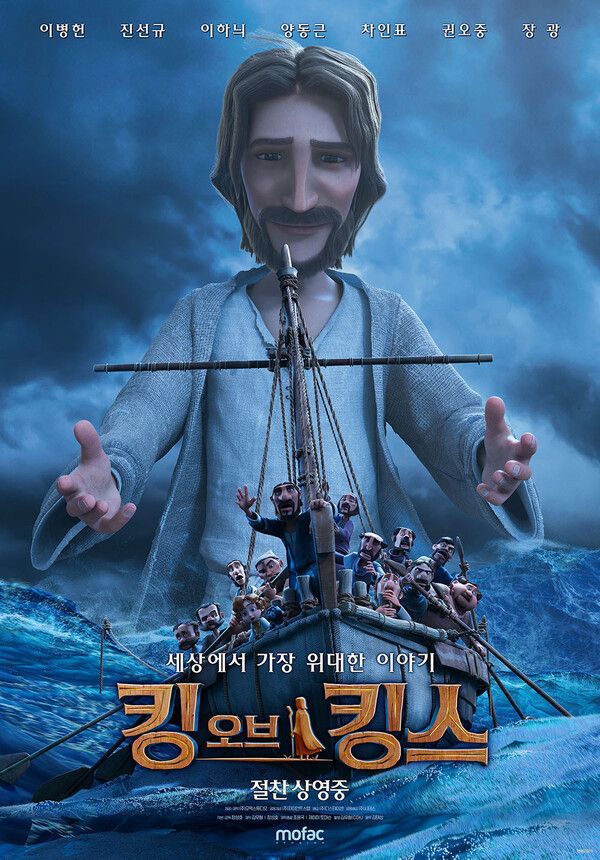 '킹 오브 킹스'. 사진=㈜모팩스튜디오