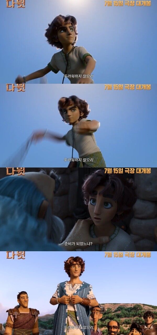 영화 '다윗'. 사진=롯데엔터테인먼트