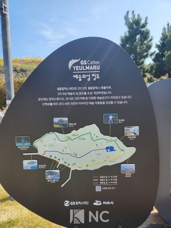 '예술의 섬 장도' 안내도. 사진=뉴스컬처