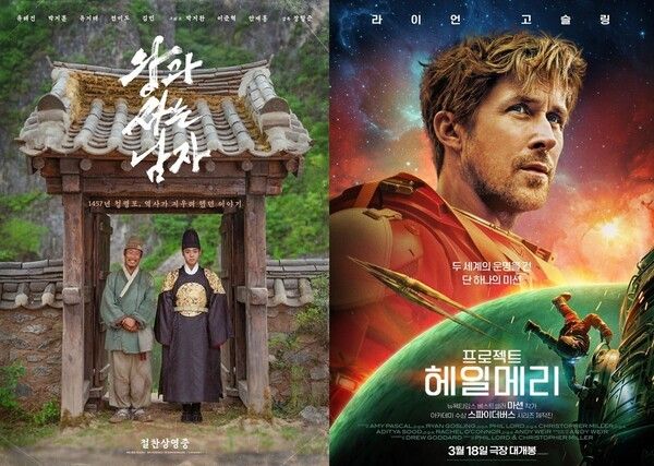 영화 '왕과 사는 남자' '프로젝트 헤일메리' 포스터. 사진=각 배급사