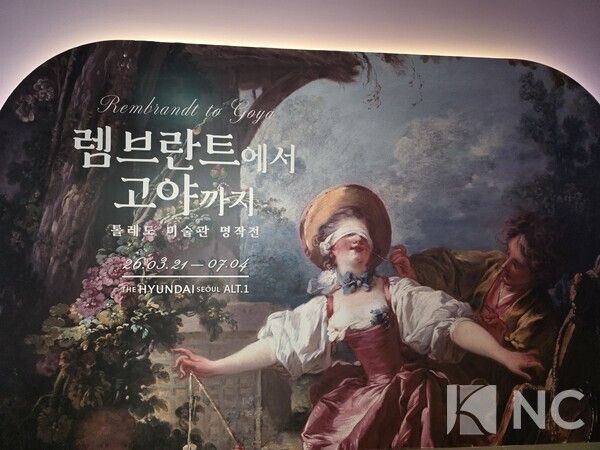 '렘브란트에서 고야까지' 전시.&nbsp;