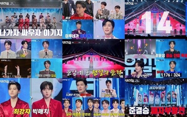 『無名伝説』写真=MBN