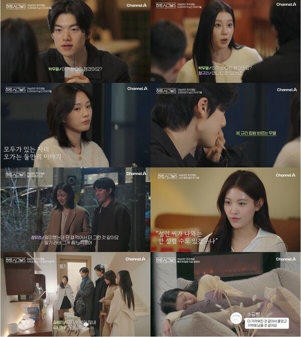 '하트시그널5'. 사진=채널A