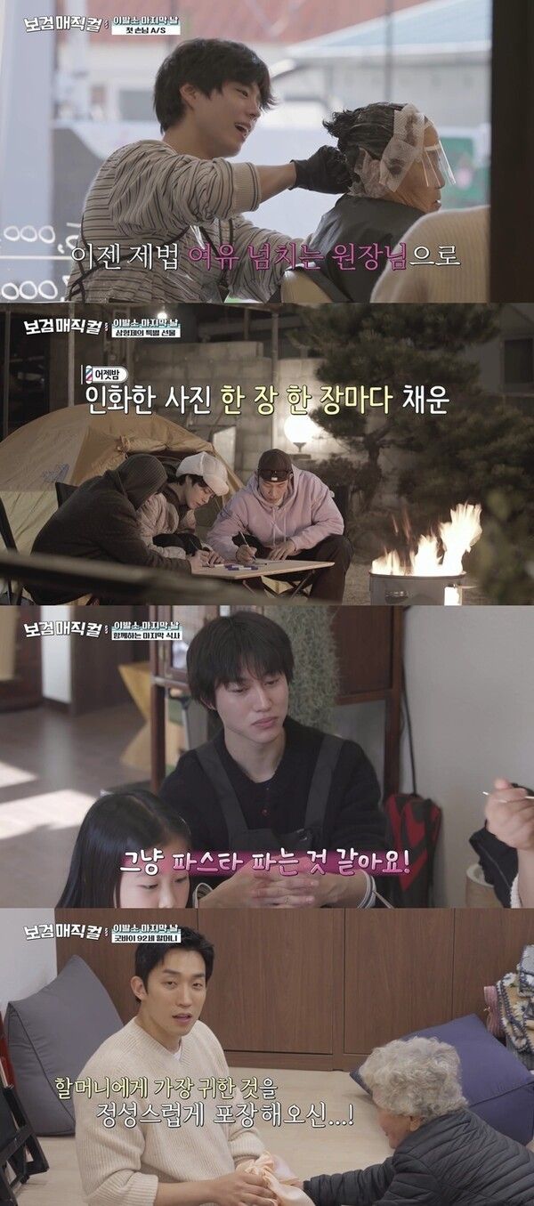 '보검 매직컬'. 사진=tvN