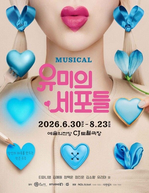 Musical “Yumi’s Cells” poster. Photo by Sam Company/Studio N.