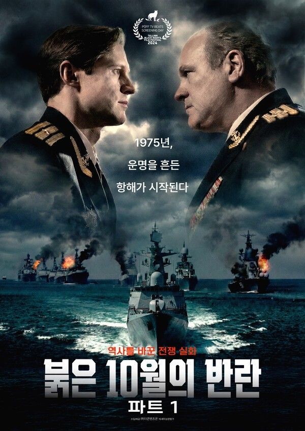 'The Hunt for Red October' poster. Photo by The Content On.