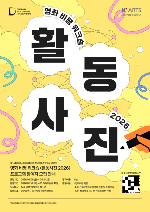 Photo by Diaspora Film Festival.