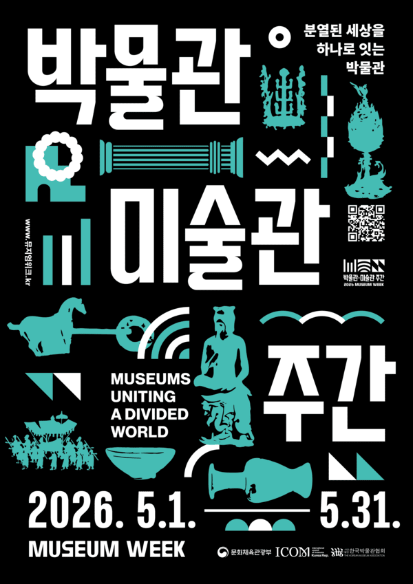 사진=2026 박물관·미술관 주간 포스터