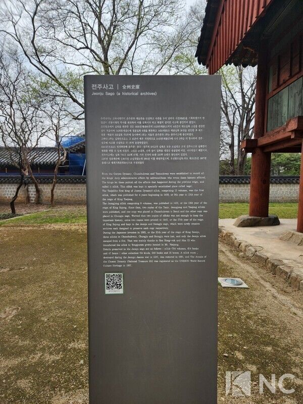 Explanation panel at the Jeonju Archive. Photo by News Culture.