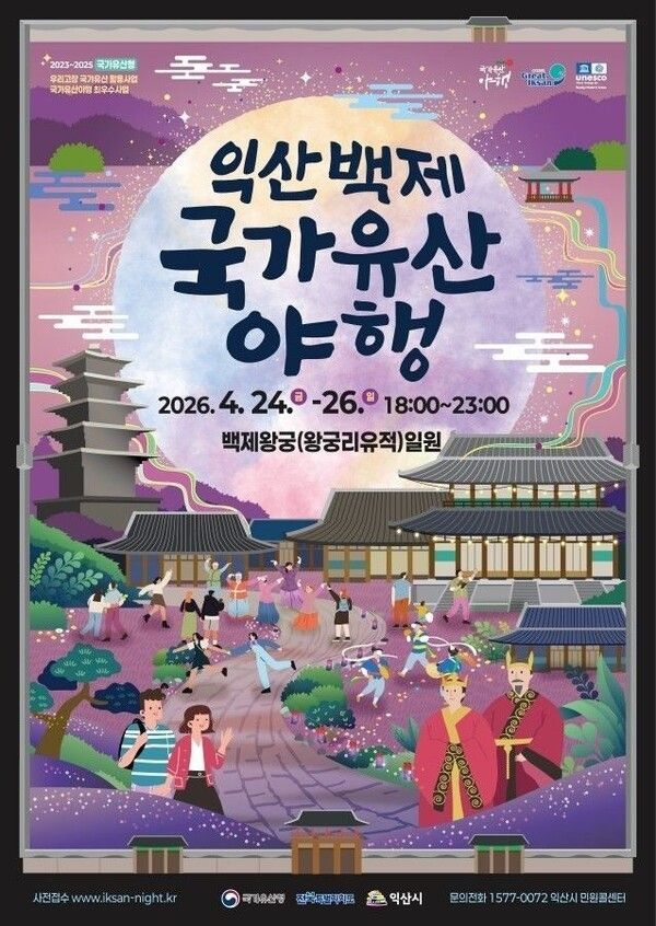 “2026 Iksan Baekje National Heritage Night Tour.” Photo by Iksan City.