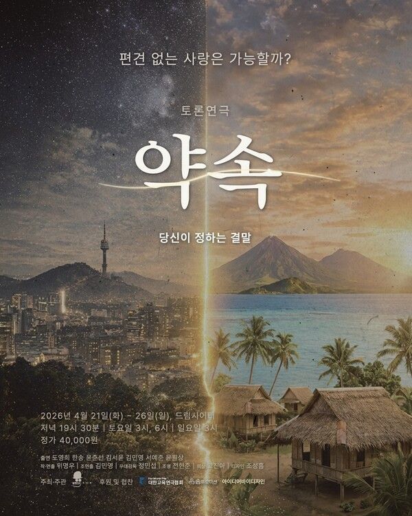 사진=연극 '약속'