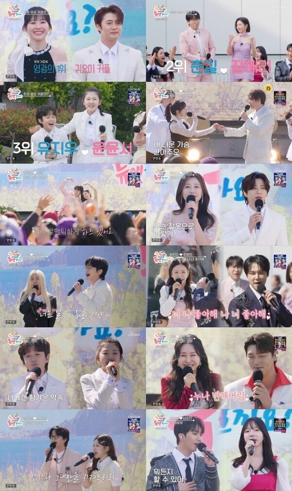 사진=우리 듀엣할까요