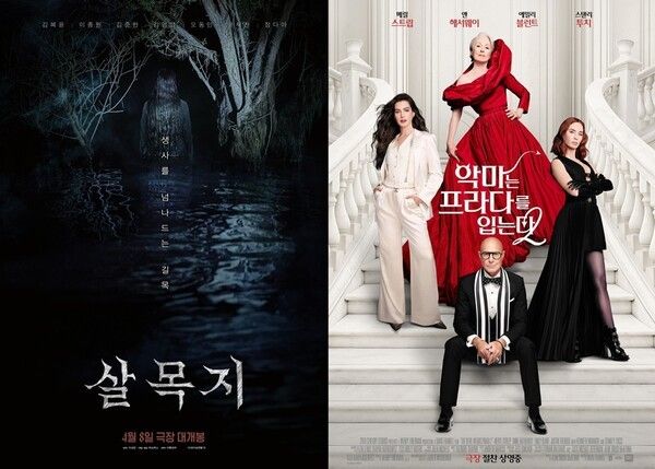 영화 '살목지' '악마는 프라다를 입는다 2'. 사진=쇼박스, 월트디즈니 컴퍼니 코리아