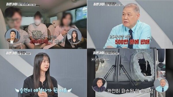 사진=MBC 에브리원 '히든아이'
