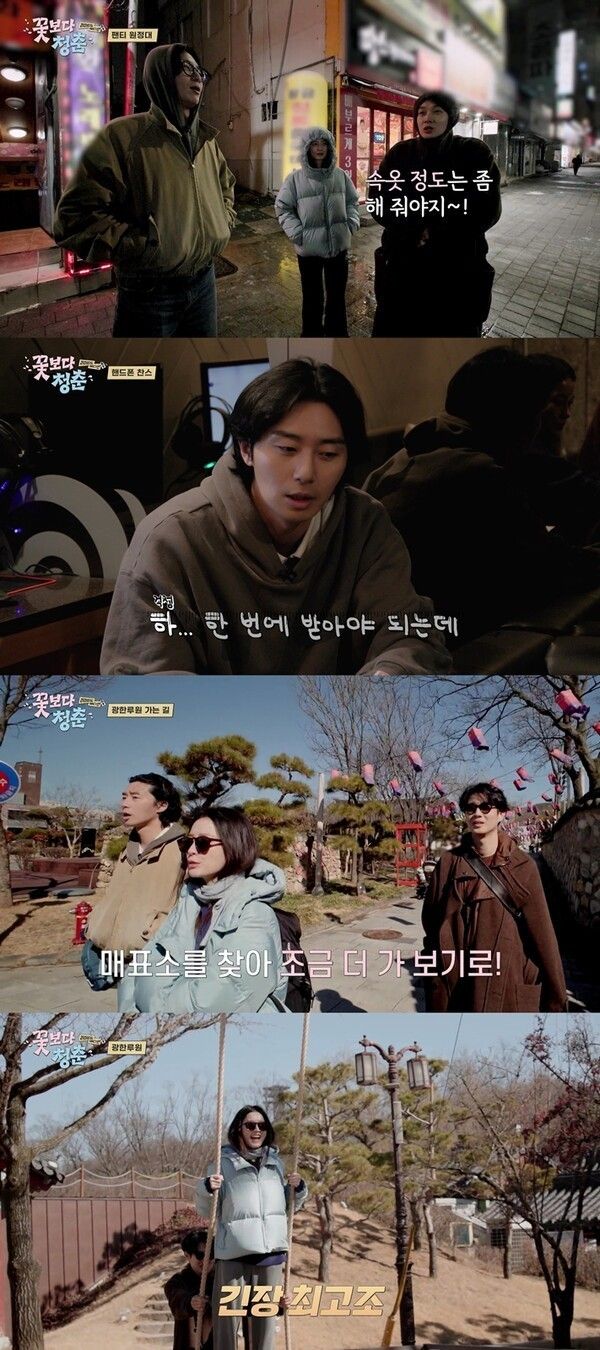 “Unplanned Trip: Limited Edition.” Photo by tvN.