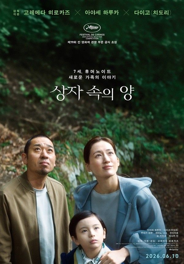 영화 '상자 속의 양'. 사진=NEW