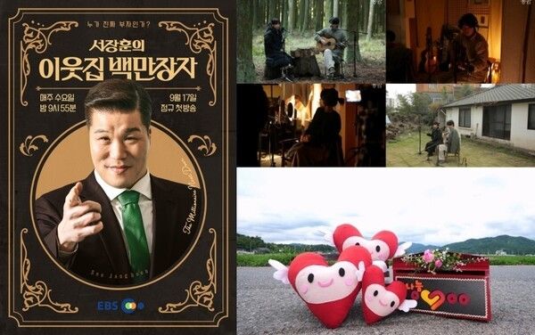 사진=서장훈의 이웃집 백만장자