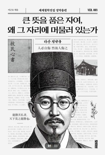 책 '큰 뜻을 품은 자여, 왜 그 자리에 머물러 있는가'. 사진=모티브