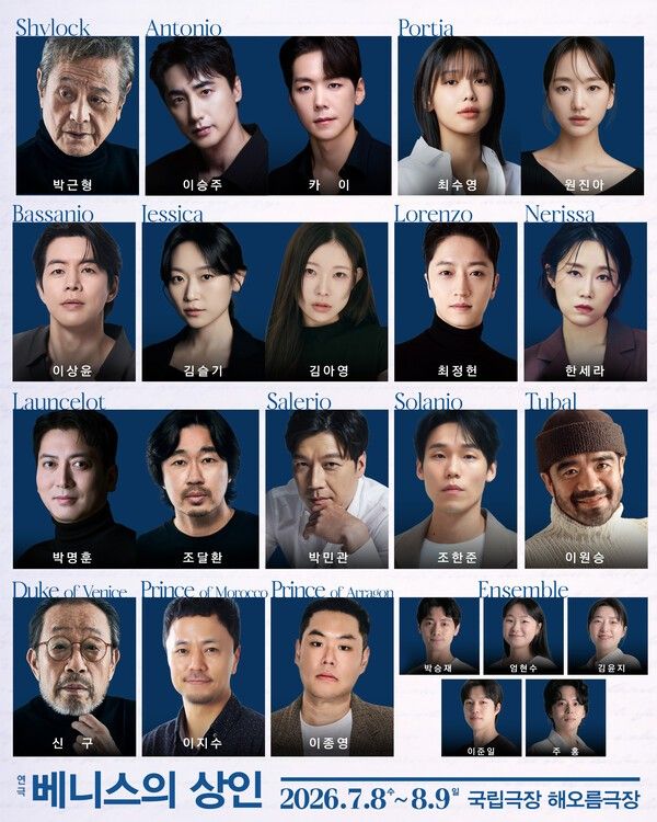 '베니스의 상인'. 사진=파크컴퍼니