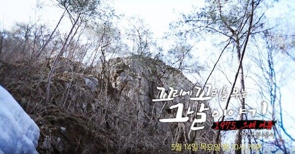 사진=꼬리에 고리를 무는 그날 이야기