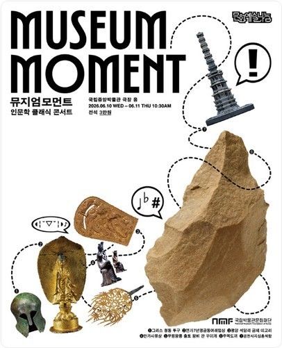 Museum Moment humanities classic concert. Photo by National Museum Foundation of Korea.