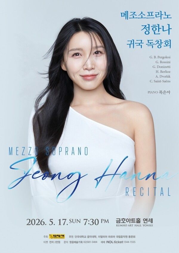 Poster for mezzo-soprano Jung Hanna’s return recital. Photo by Culture Portal.