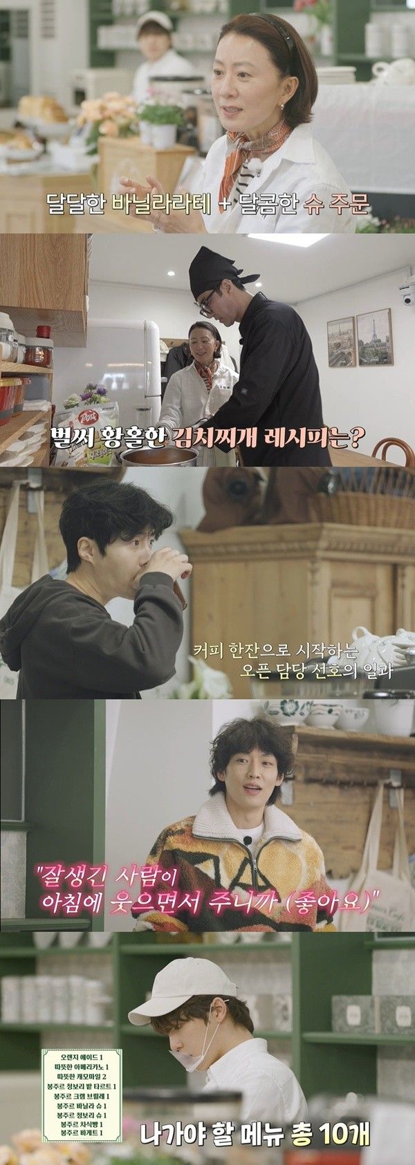'봉주르빵집' 2회. 사진=쿠팡플레이