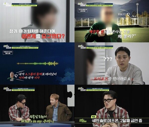 사진=채널A&nbsp;'탐정들의 영업비밀'