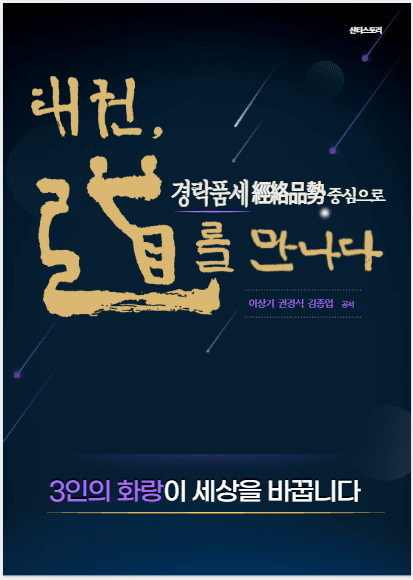 이상기 세계어린이태권도연맹 출간 저서 ‘태권, 道를 만나다’. 사진=세계이런이태권도연맹​