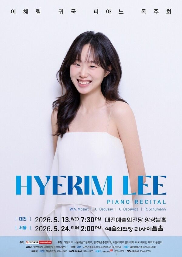 피아니스트 이혜림 귀국 독주회 공연 포스터. 사진=문화포털