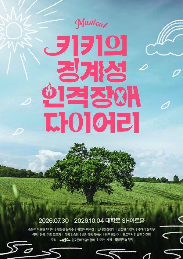 '키키의 경계성 인격장애 다이어리'. 사진=공연제작소 작작