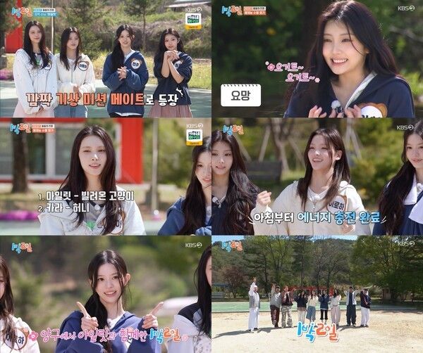 아일릿. 사진=KBS2 '1박 2일' 시즌4 캡처