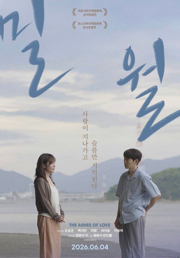 영화 '밀월' 포스터. 사진=영화사 미