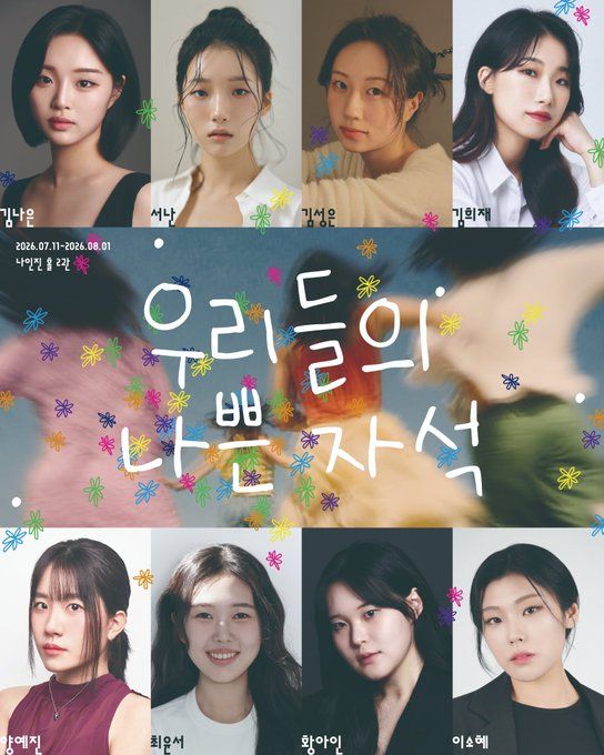 연극 '우리들의 나쁜자석'. 사진=극단 날로