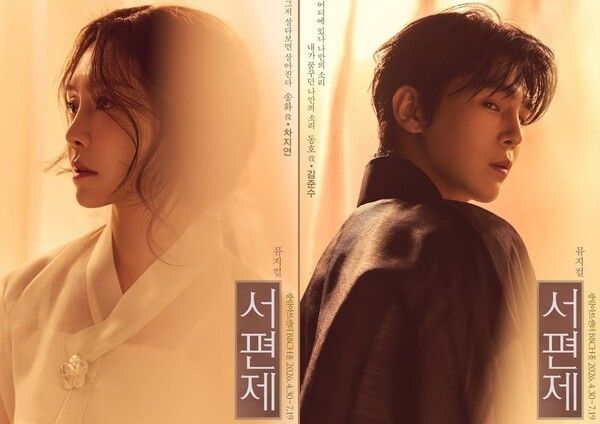 뮤지컬 '서편제 차지연-김준수. 사진=사진=PAGE1