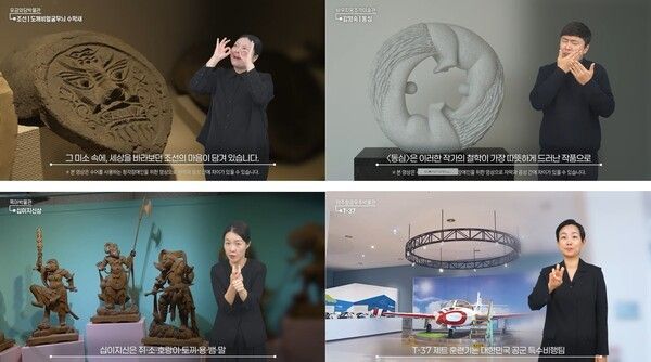 2025년 제작된 전시 정보 수어 영상. 사진=문화체육관광부