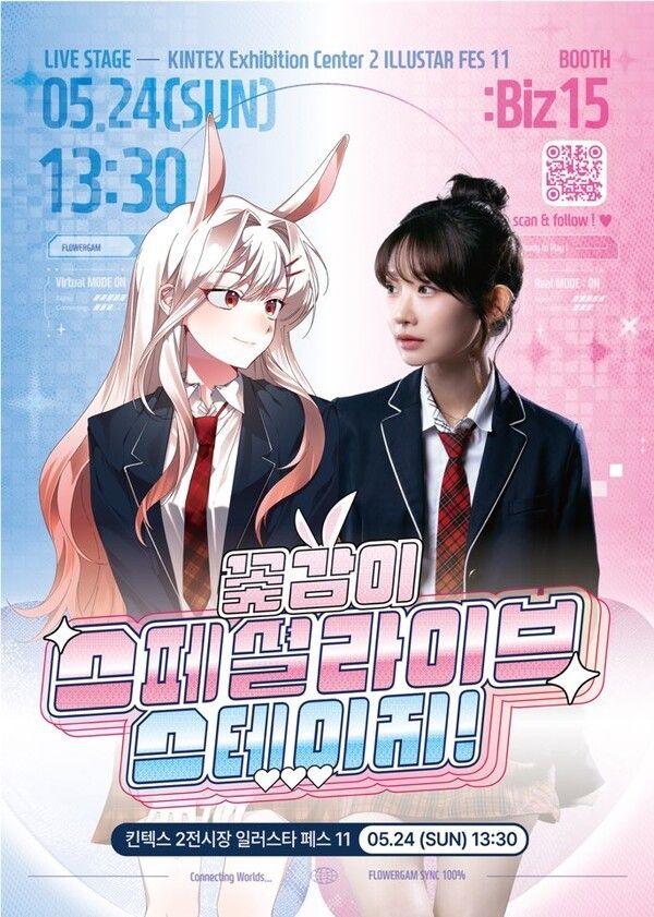 24일 경기 고양시 킨텍스 2전시장에서 열린 '일러스타 페스11' 현장에서 서브컬처 보컬 크리에이터 꽃감이와 만났다. 사진=일리오