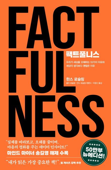 Factfulness. Photo by Kim Young-sa.