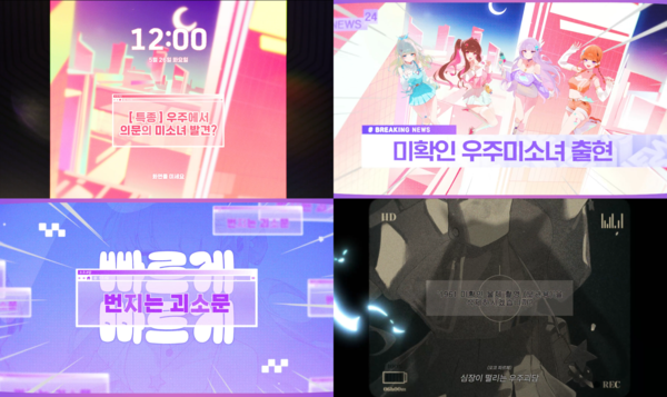 우주괴담. 사진=그림프로덕션