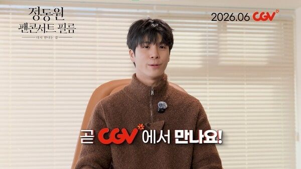 사진=영화 '정동원 팬콘서트 필름 : 다시 만나는 길' 개봉 소식 안내 영상