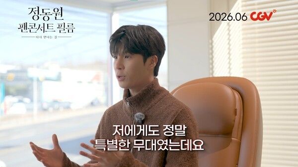 사진=영화 '정동원 팬콘서트 필름 : 다시 만나는 길' 개봉 소식 안내 영상