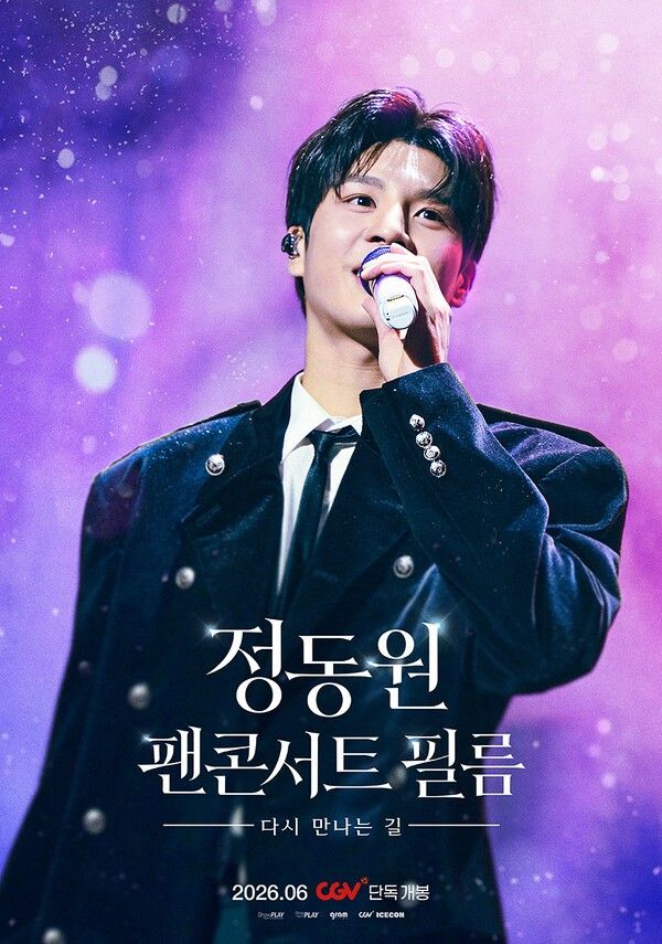 영화 '정동원 팬콘서트 필름 : 다시 만나는 길' 포스터. 사진=CGV
