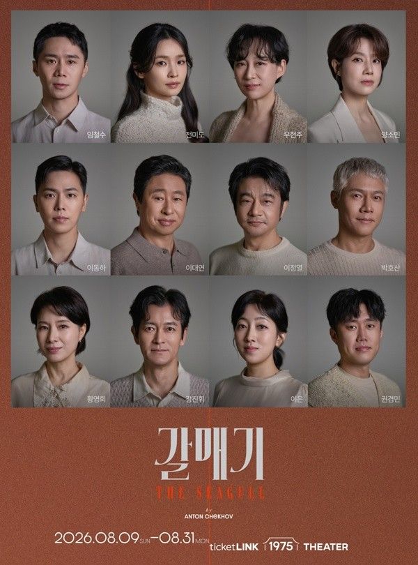 뮤지컬 '갈매기'. 사진=극단 맨씨어터