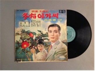 이미자 동백아가씨 음반. 사진=서울시