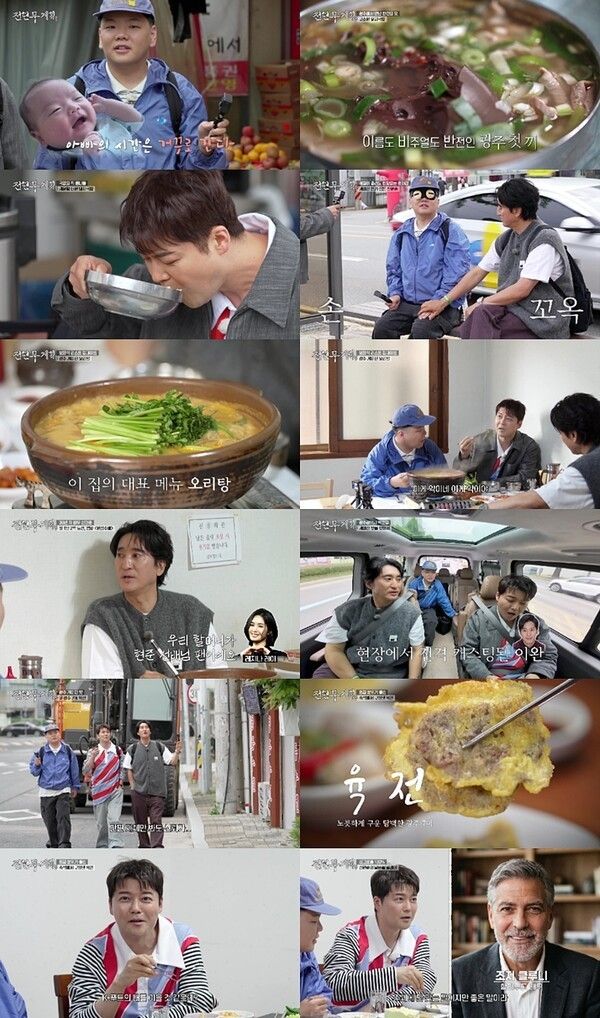 29일 방송된 '전현무계획3' 광주 편. 사진=채널S, MBN