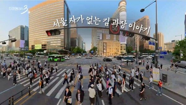사진=다큐멘터리 3일