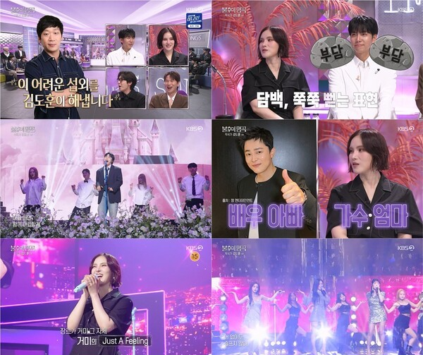 사진=KBS2 '불후의 명곡'